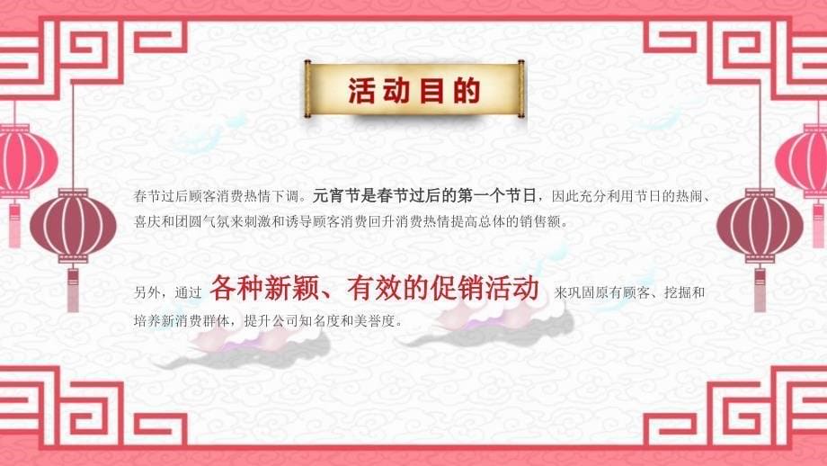 中国风元宵节活动策划PPT模板 (3)_第5页