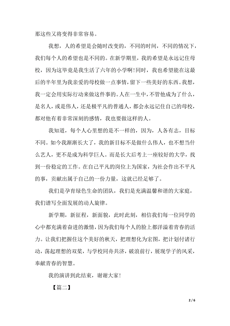 学生代表优秀发言稿范文（2021年整理）_第2页