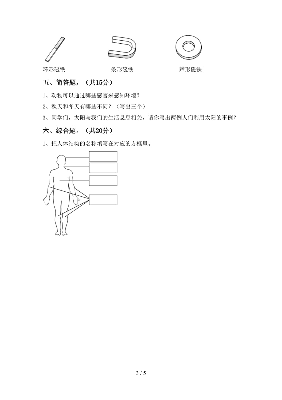 苏教版二年级科学下册第一次月考考试（附答案）_第3页