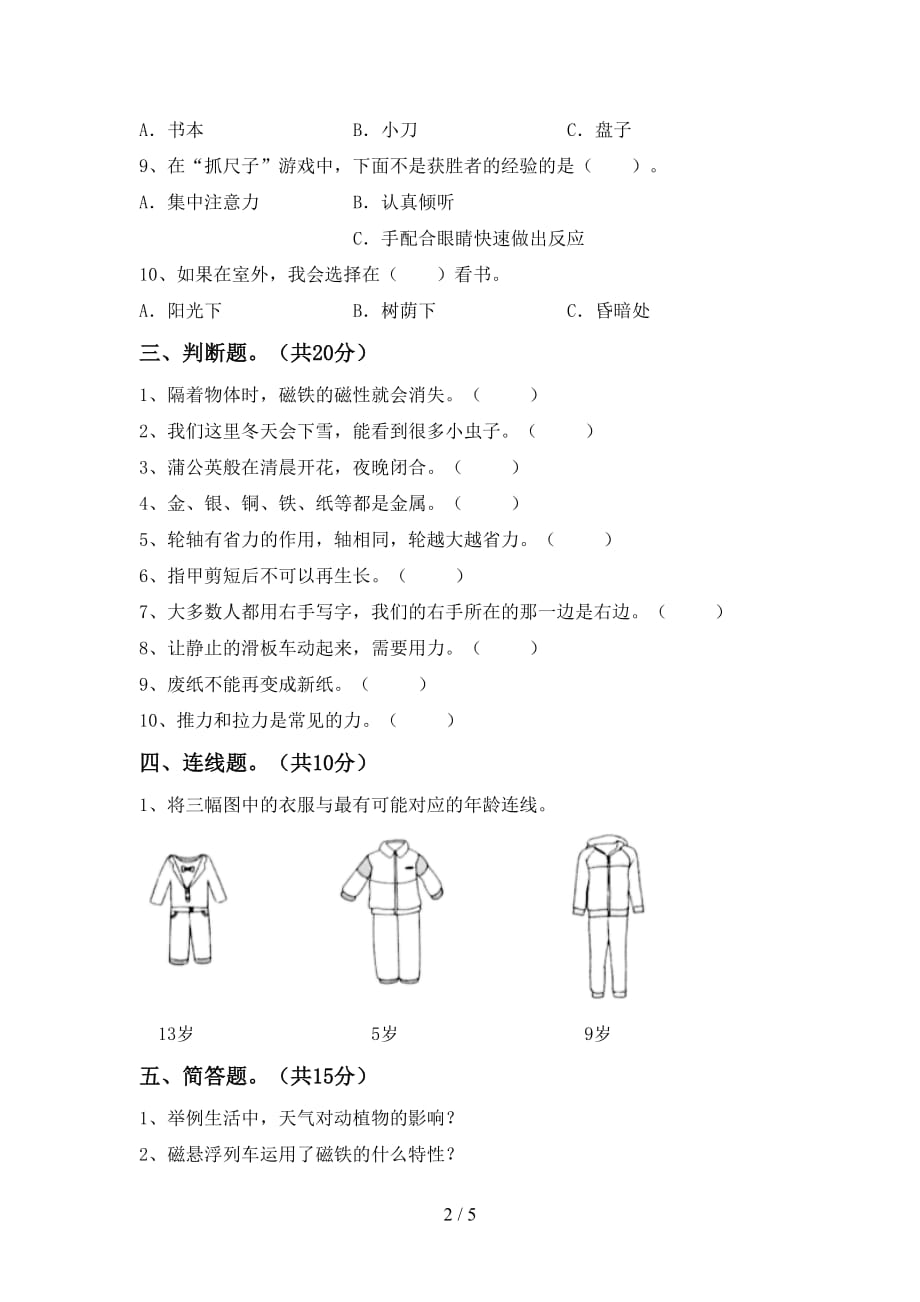 湘教版二年级科学下册期末考试【带答案】_第2页