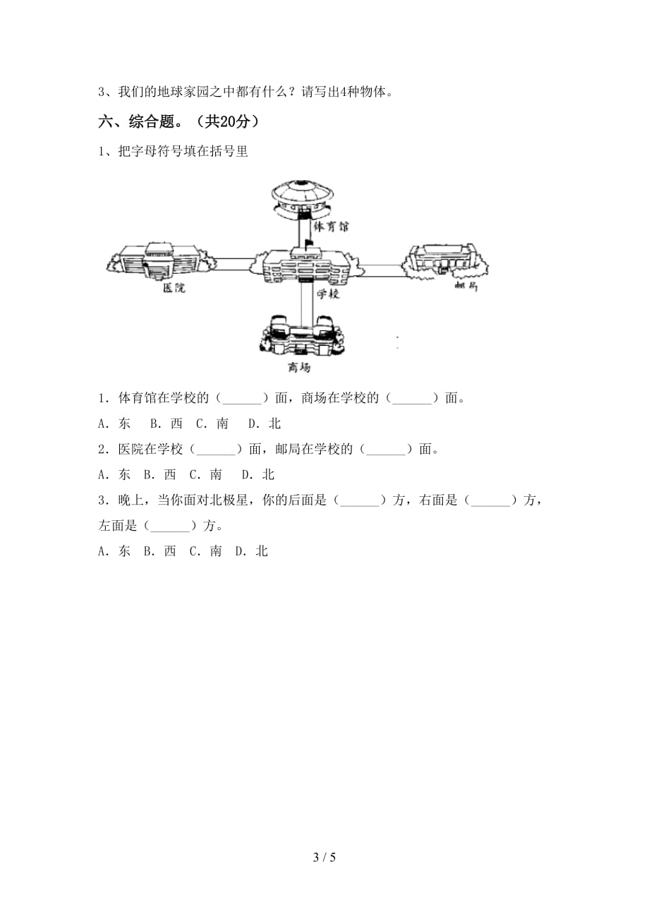 湘教版二年级科学下册期末考试【带答案】_第3页