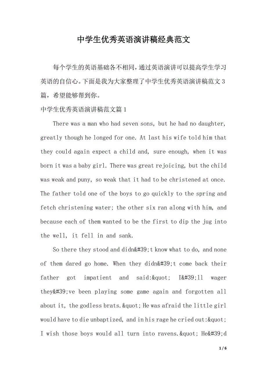 中学生优秀英语演讲稿经典范文（2021年整理）_第1页