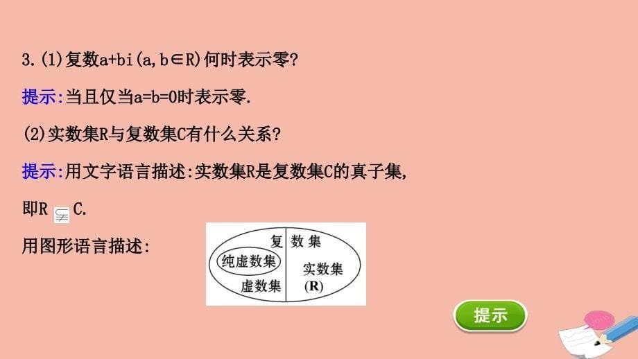 2020_2021学年新教材高中数学第七章复数7.1.1数系的扩充和复数的概念素养课件新人教A版必修第二册_第5页