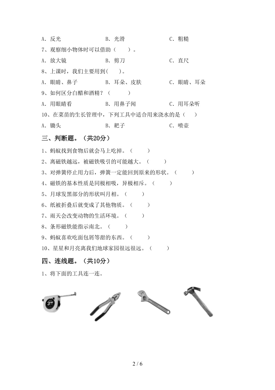 湘教版二年级科学下册期中试卷（湘教版）_第2页