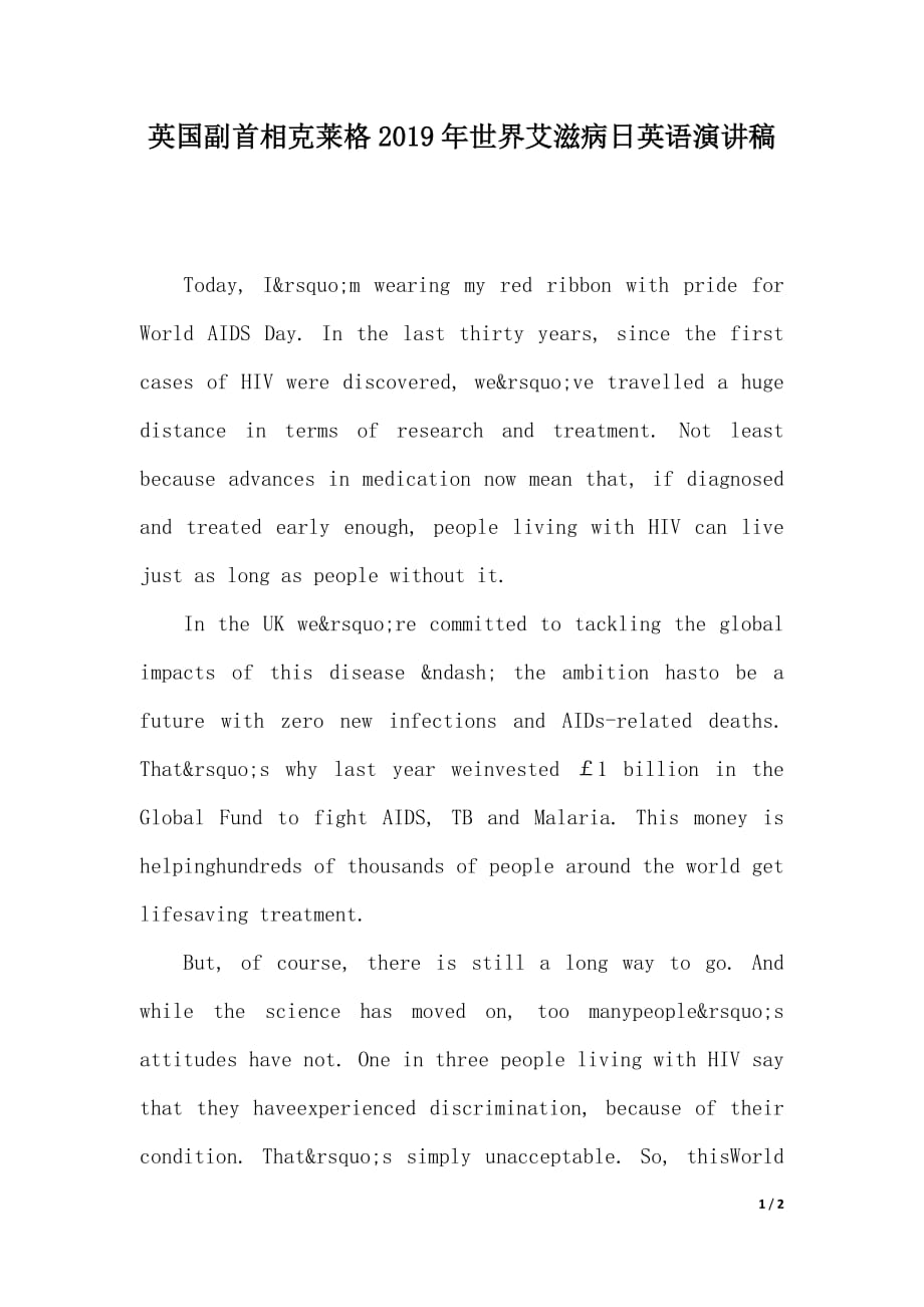 英国副首相克莱格2019年世界艾滋病日英语演讲稿（2021年整理）_第1页