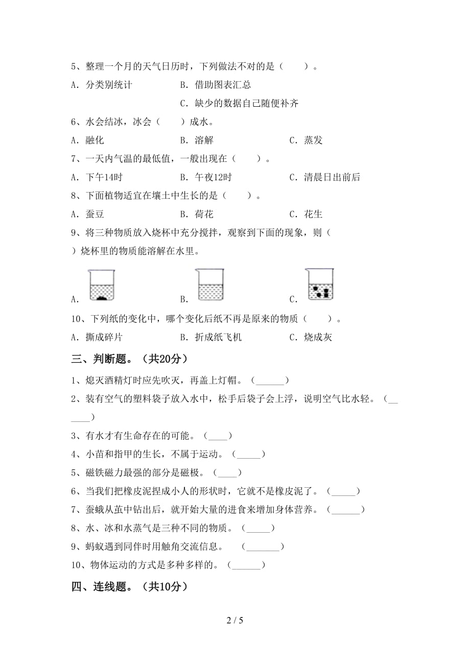 2021年三年级科学下册期末考试卷（可打印）_第2页