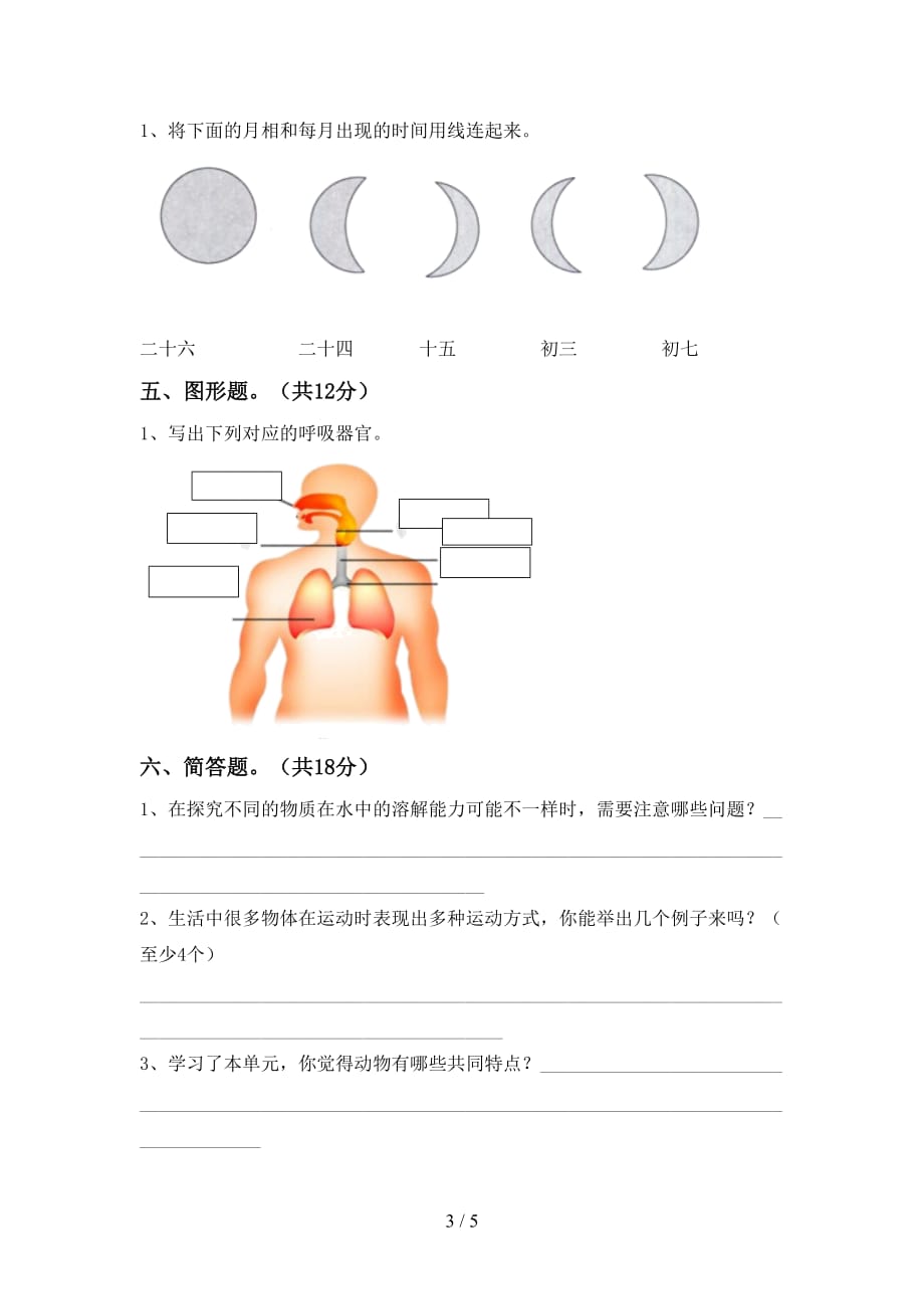 2021年三年级科学下册期末考试卷（可打印）_第3页