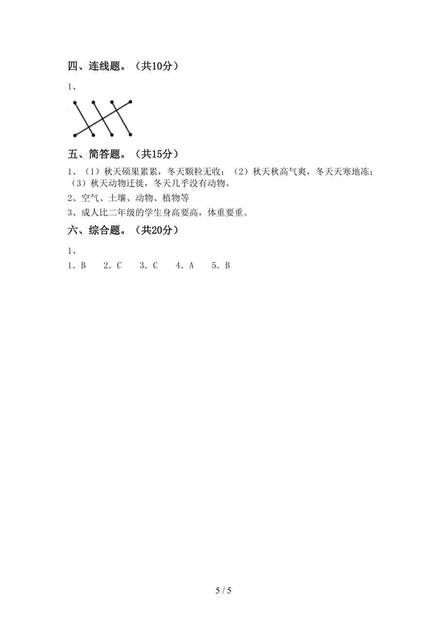 新教科版二年级科学下册期末测试卷（完整版）_第5页