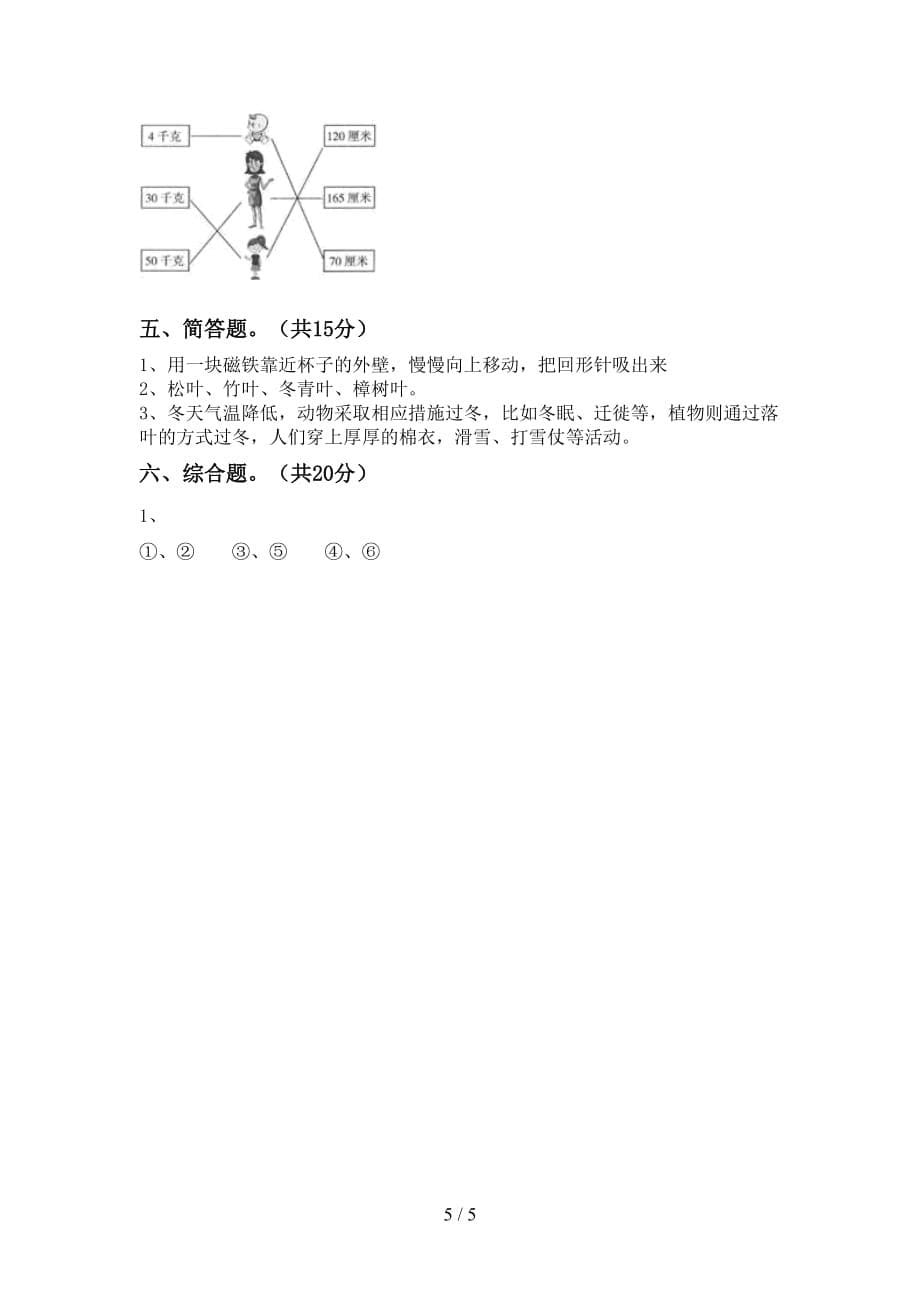 湘教版二年级科学下册期末考试卷（）_第5页