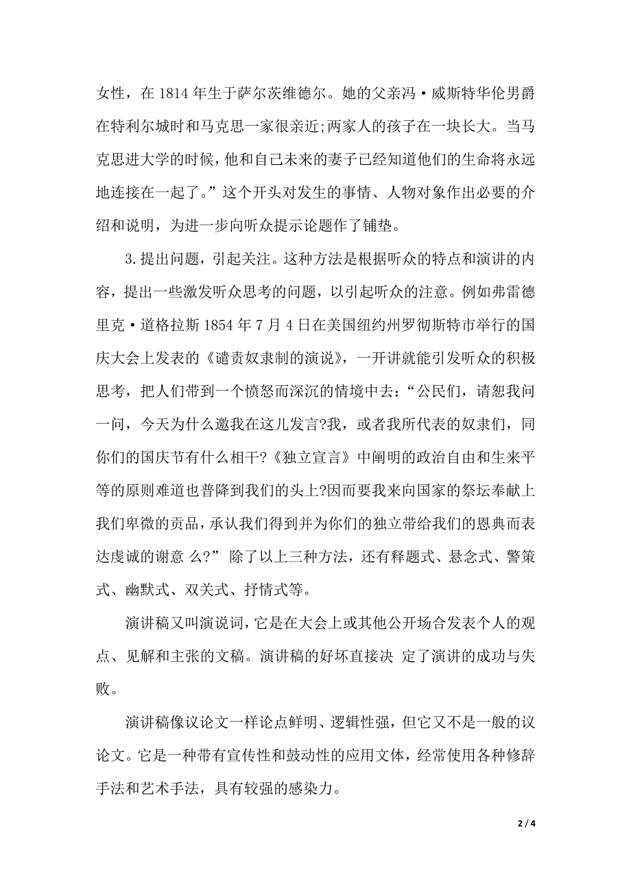 竞聘演讲稿开场白模板（2021年整理）_第2页