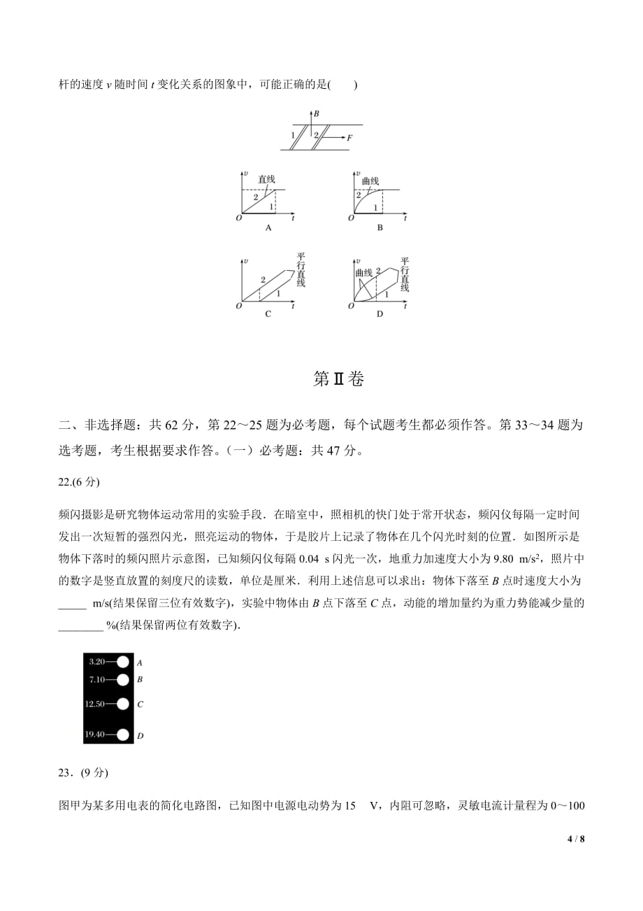 2021年高考物理模拟试卷01（新课标Ⅲ卷）（原卷版）_第4页