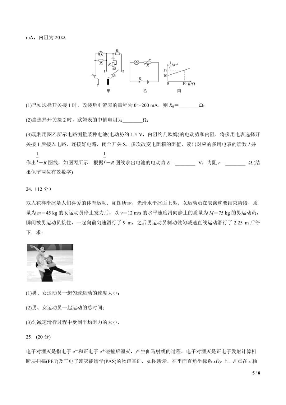 2021年高考物理模拟试卷01（新课标Ⅲ卷）（原卷版）_第5页