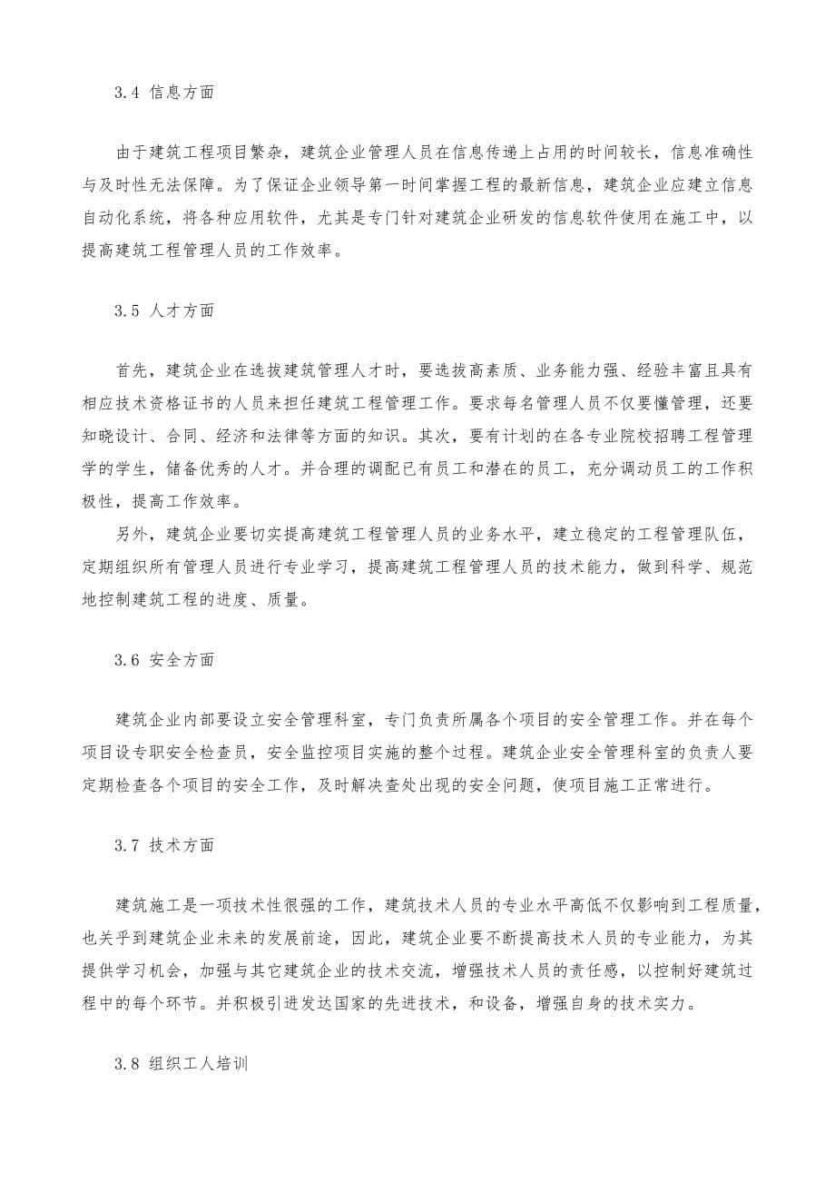 当前建筑工程管理中的问题及解决措施_第5页