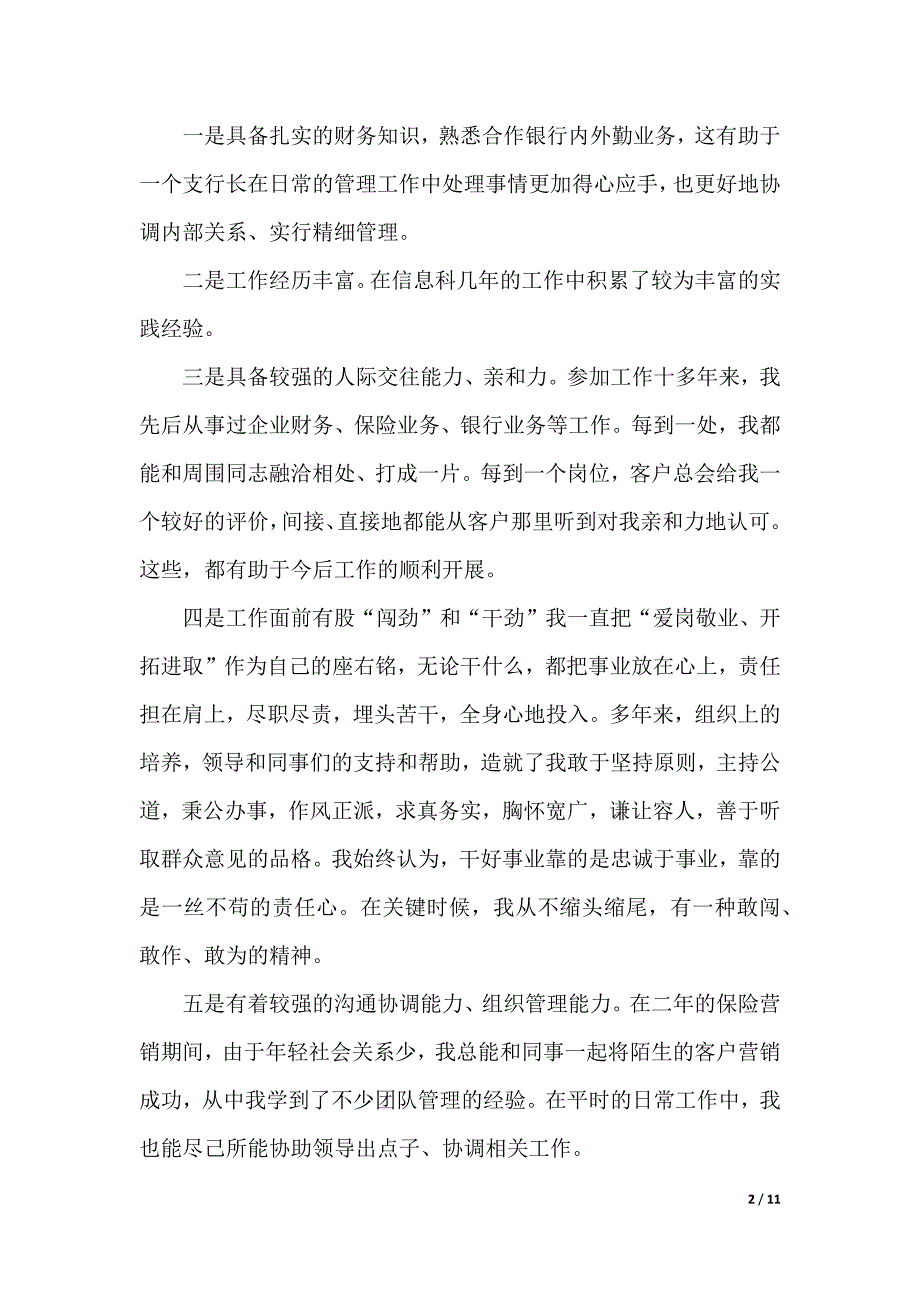 支行行长竞聘演讲稿范文（2021年整理）_第2页