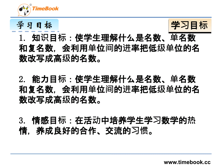 四年级下册数学4.6解决问题_第4页