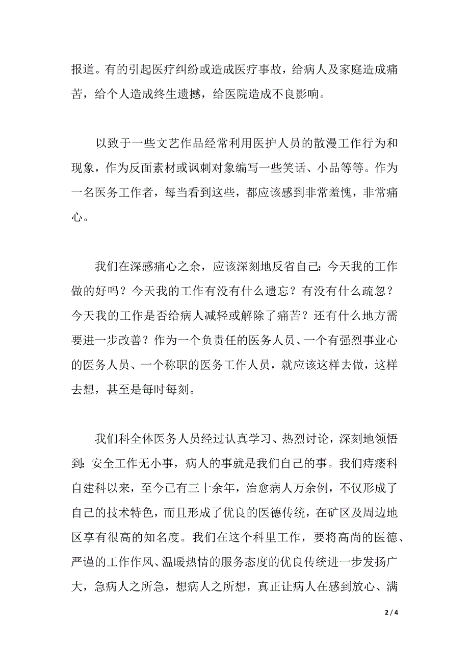 医疗安全心得体会（2021年整理）_第2页