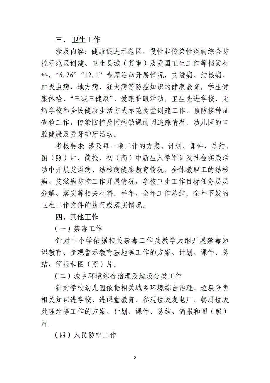 学校教育教学工作目标考核清单_第2页