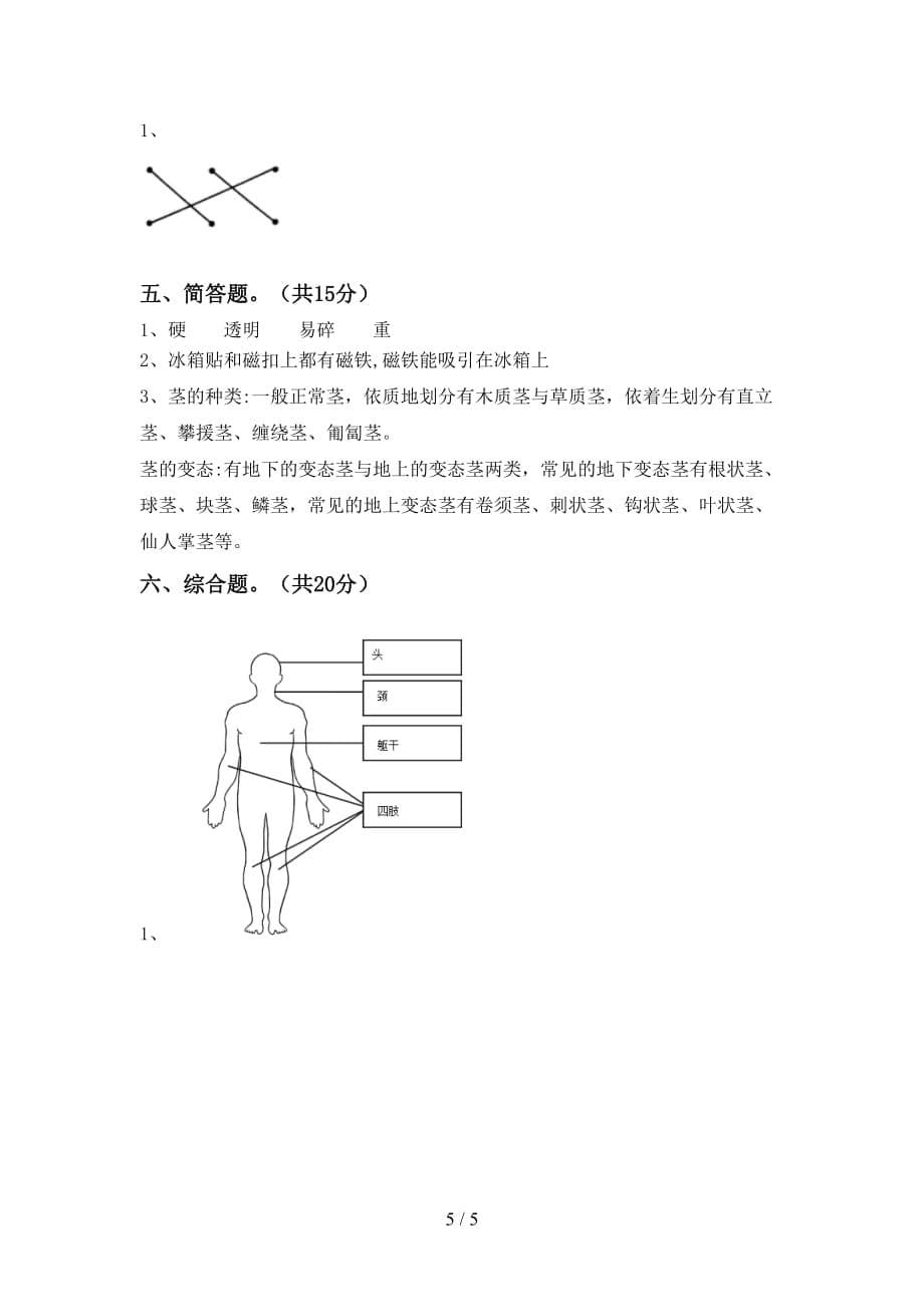 湘教版二年级科学下册期末考试及答案2_第5页