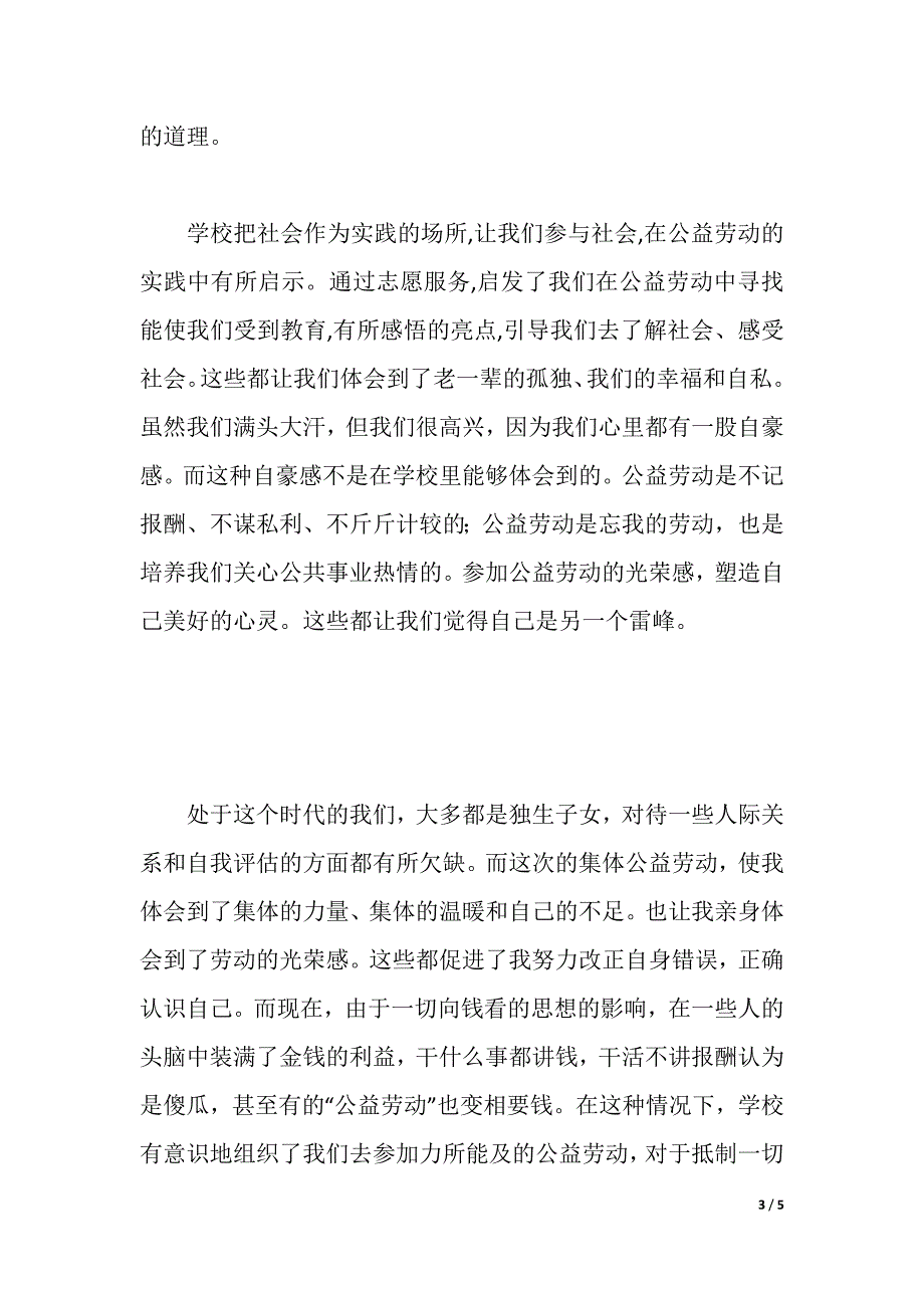 慰问敬老院心得（2021年整理）_第3页