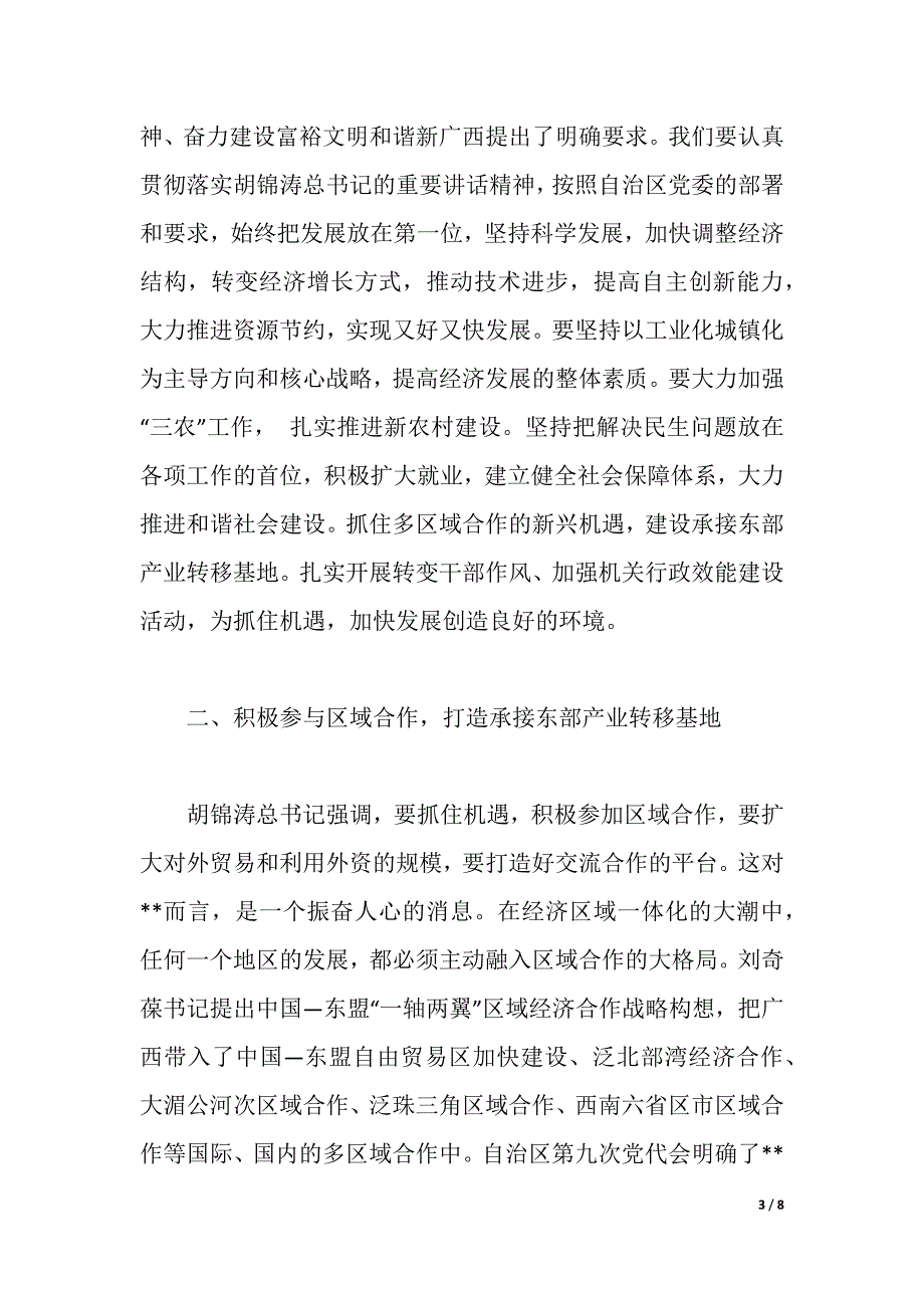 又好又快发展大讨论心得体会（2021年整理）_第3页