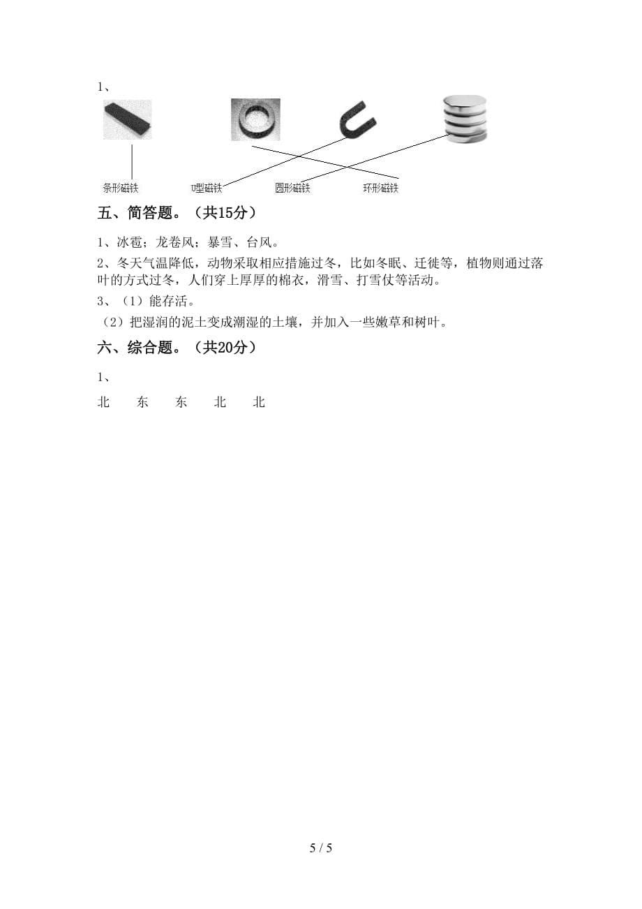 青岛版二年级科学下册第一次月考测试卷及答案【A4版】_第5页