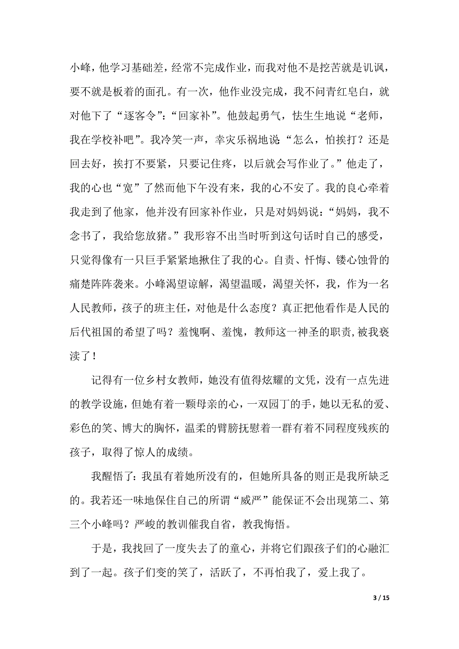 职责演讲稿4篇（2021年整理）_第3页