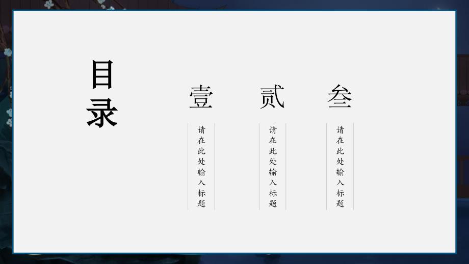 长相思水彩文艺中国风工作汇报活动策划PPT模板_第2页