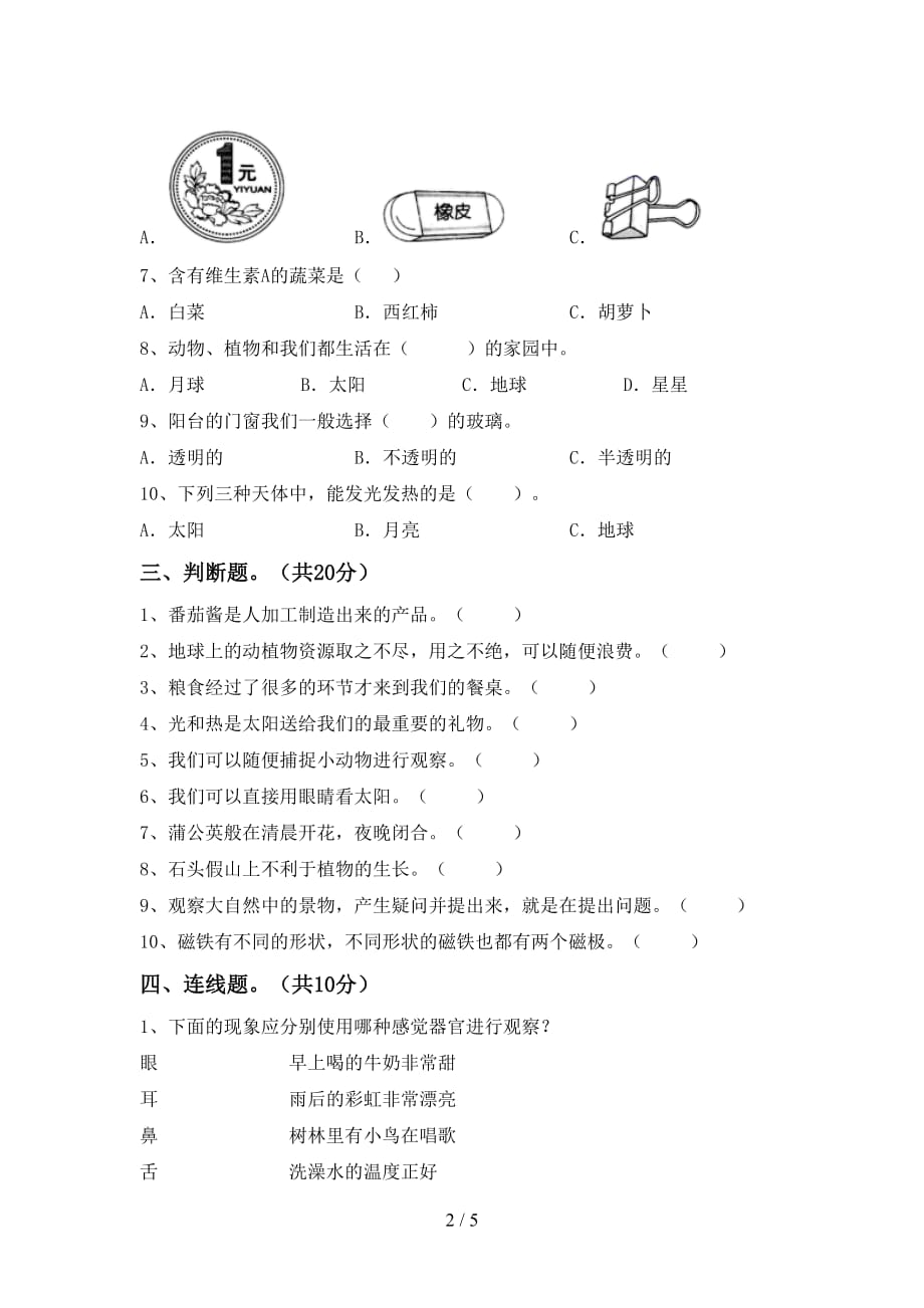 湘教版二年级科学下册期中考试（必考题）_第2页