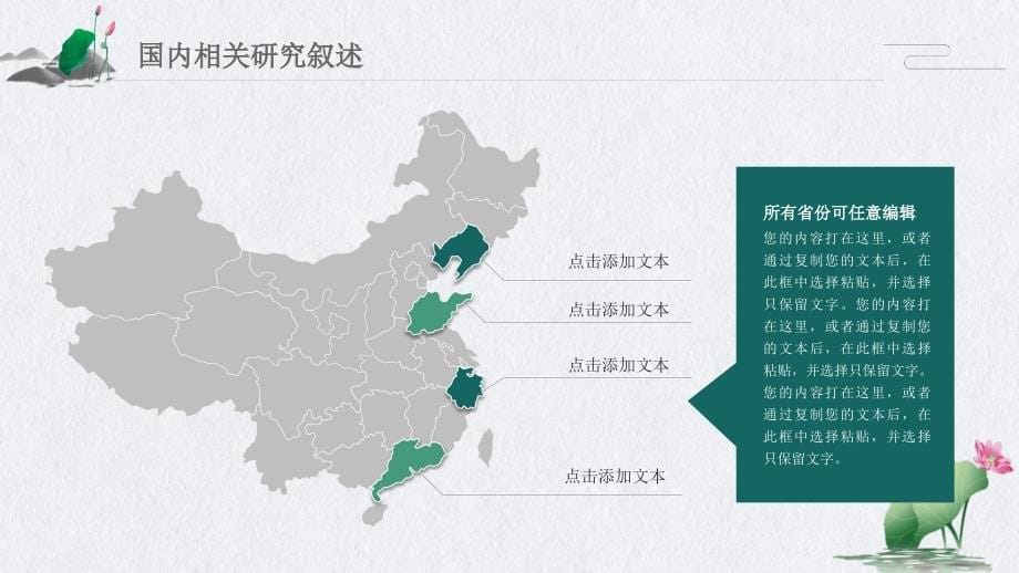 中国风荷花唯美精致大学生毕业论文答辩动态ppt模板_第5页