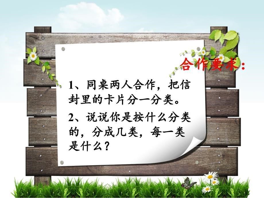 一年级数学下册教学课件-3.分类与整理（42）-人教版_第5页