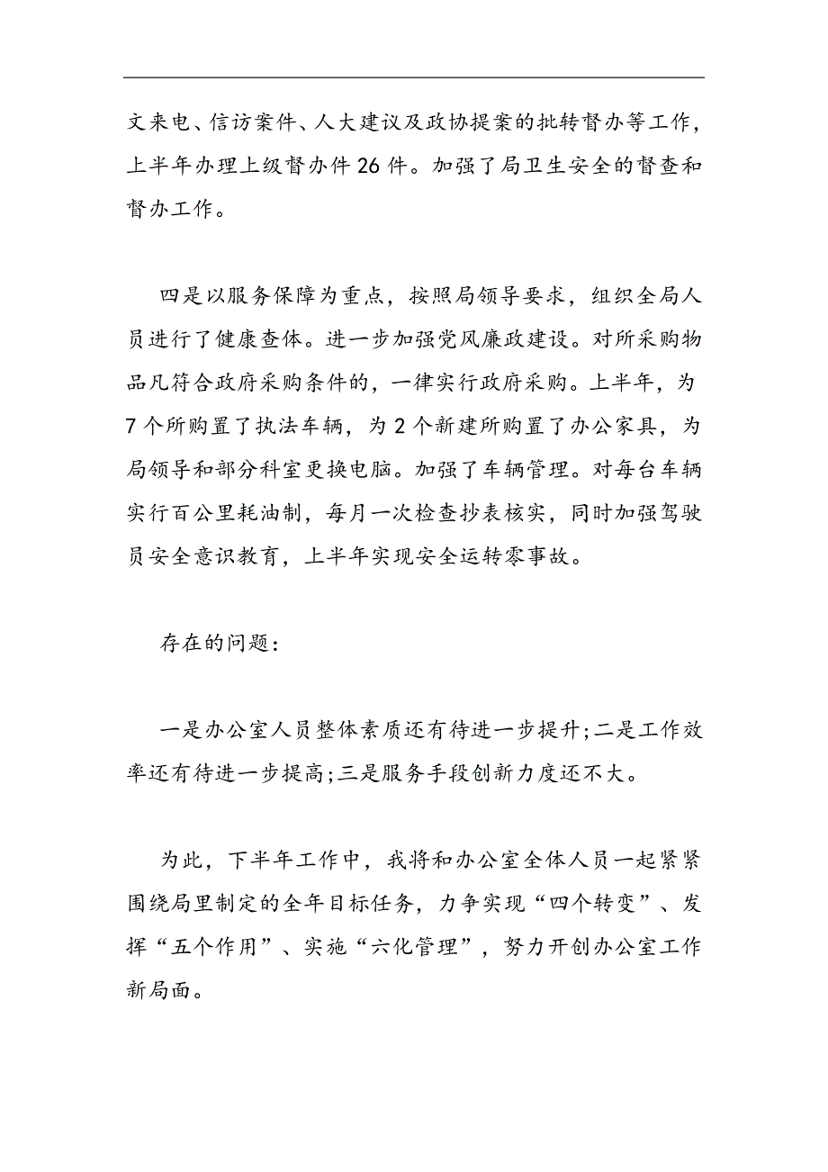 2021个人半年工作总结600字范文精选WORD_第2页