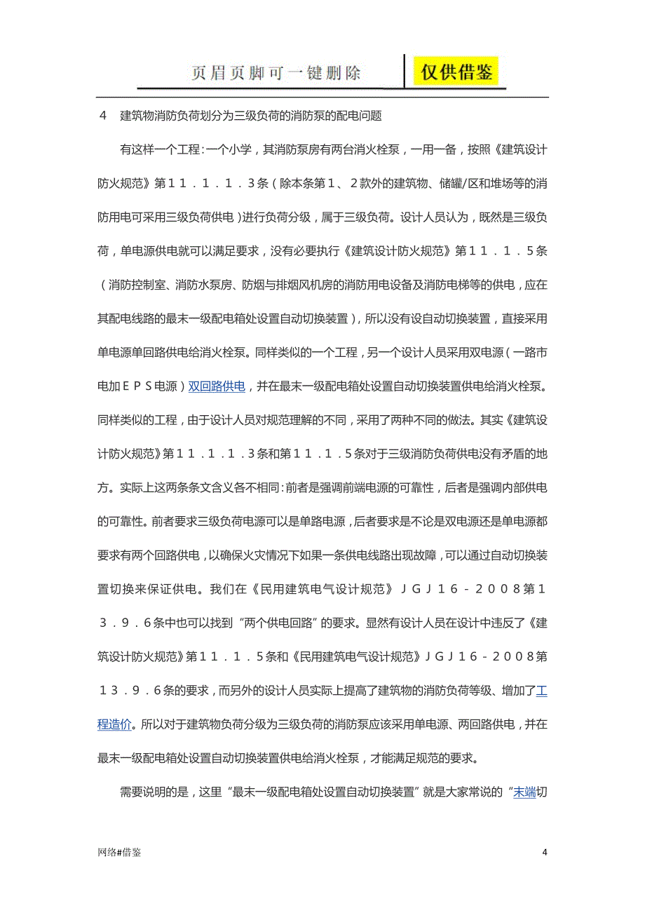 消防电源的设计【技术研究】_第4页