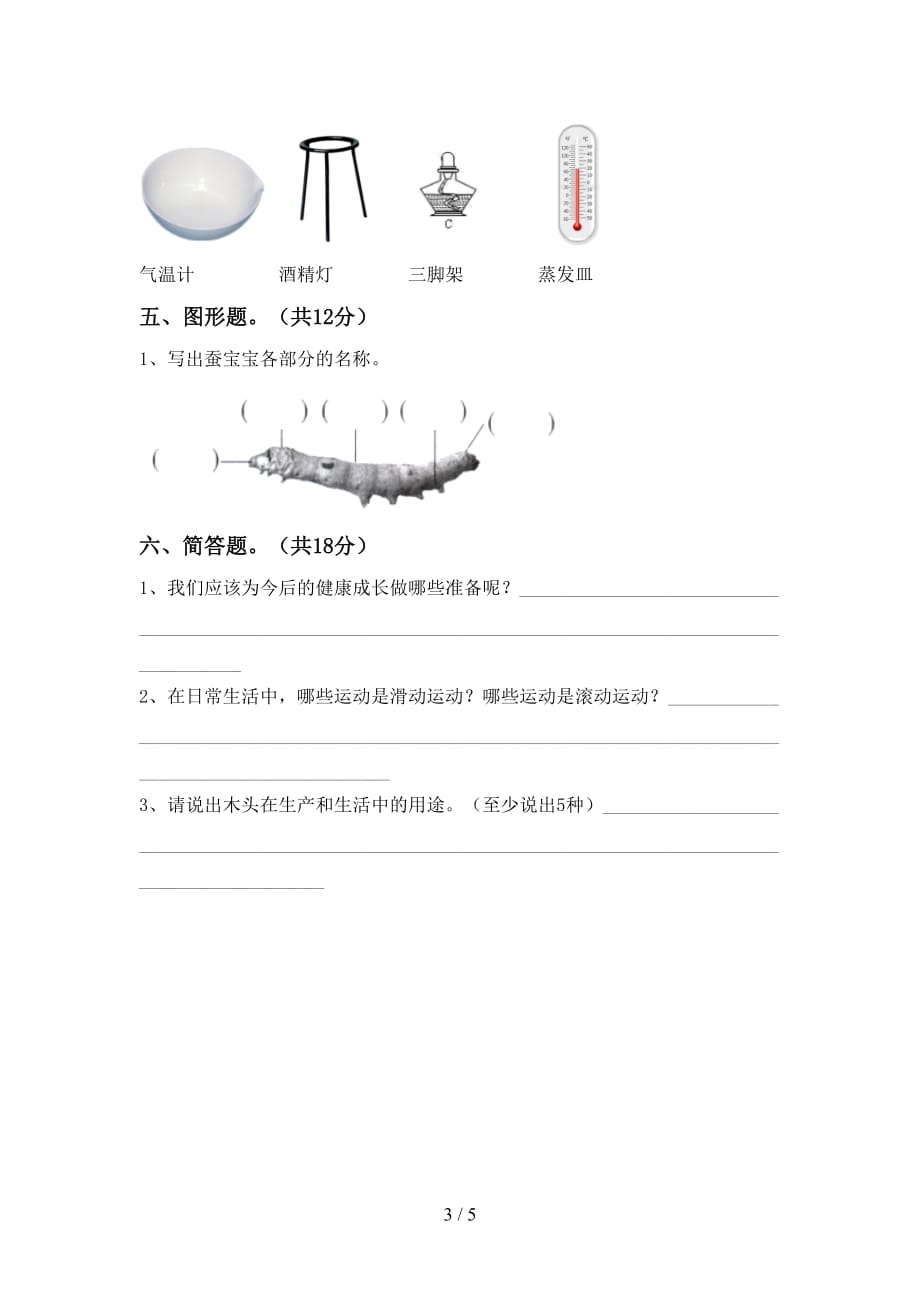 新教科版三年级科学(下册)期末试题及答案（最新）_第3页