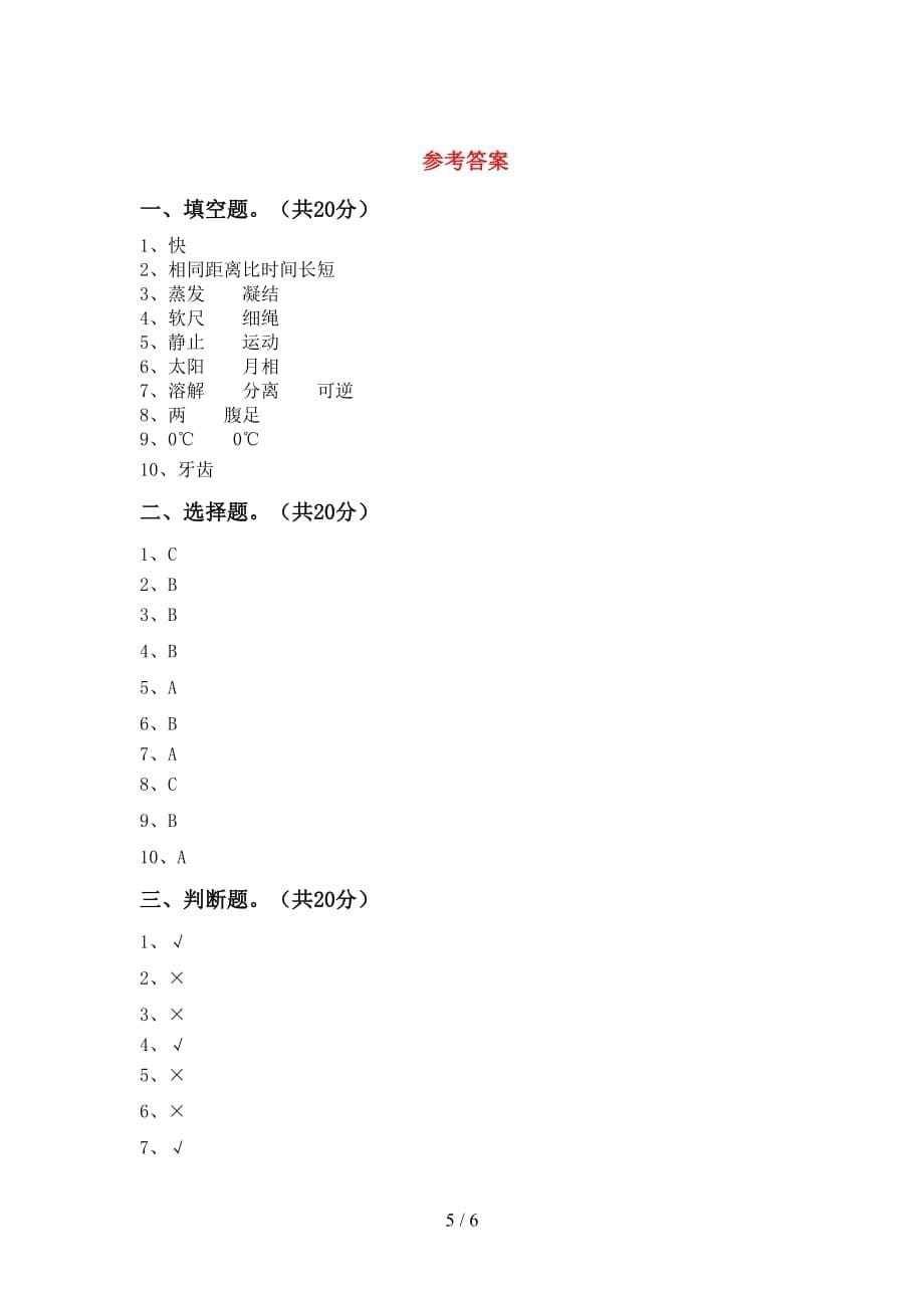 青岛版三年级科学下册期中模拟考试【及答案】_第5页