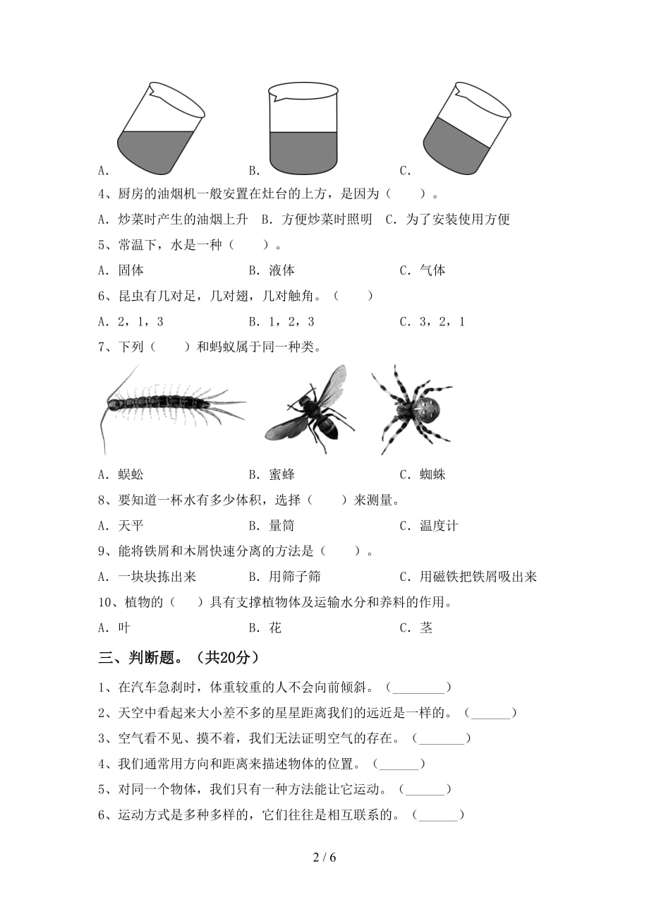 新人教版三年级科学下册期末模拟考试【带答案】_第2页