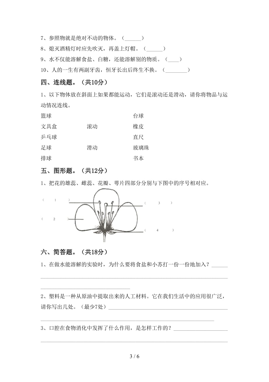 新人教版三年级科学下册期末模拟考试【带答案】_第3页