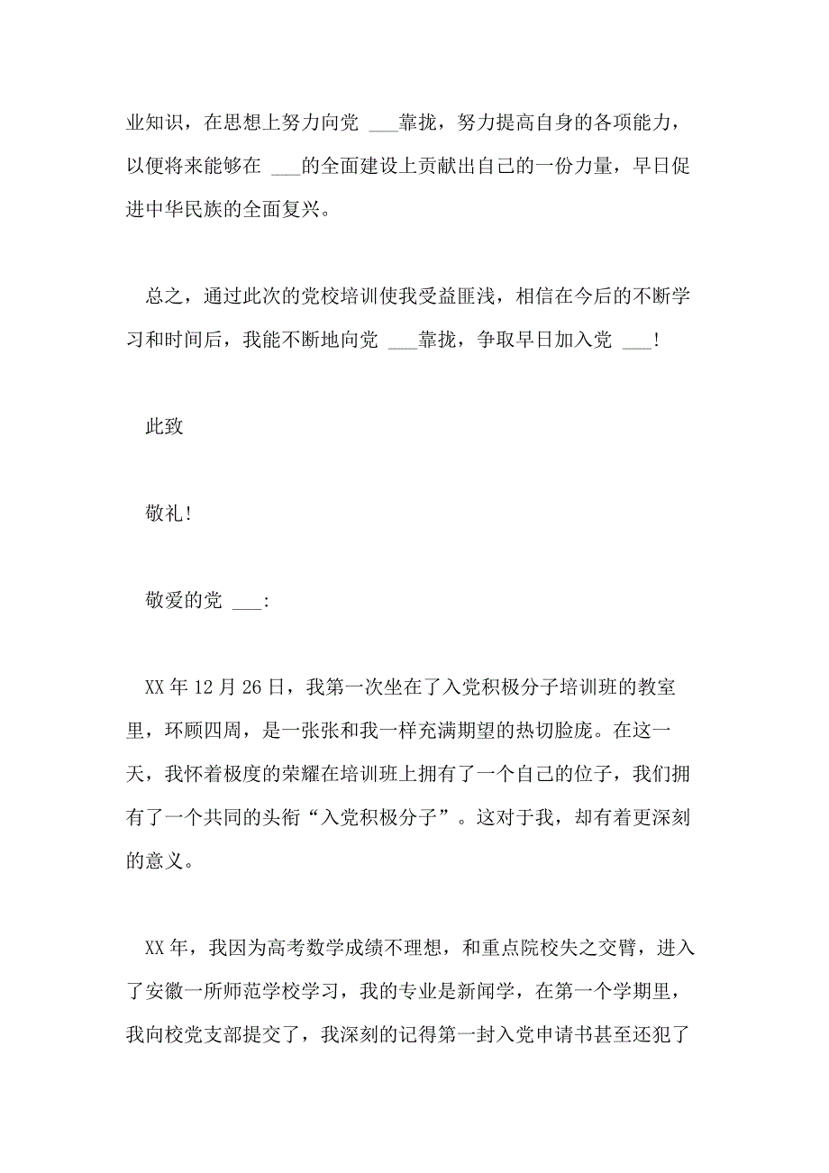 2021年大学生党校思想汇报范文4篇_第3页