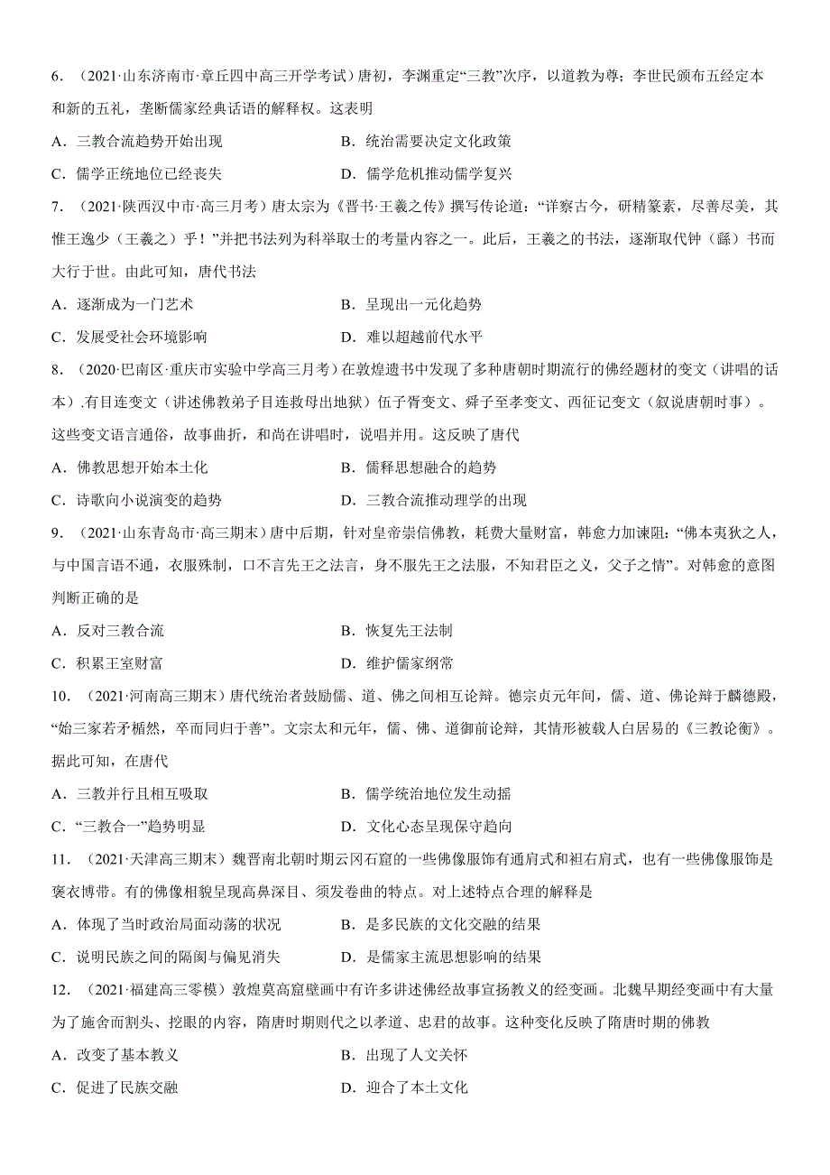 2022年新高考历史复习课时练第8课 三国至隋唐的文化_第2页