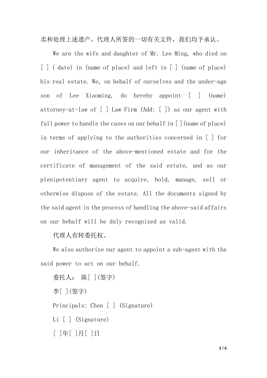 涉外离婚授权委托书模板（2021年整理）_第2页
