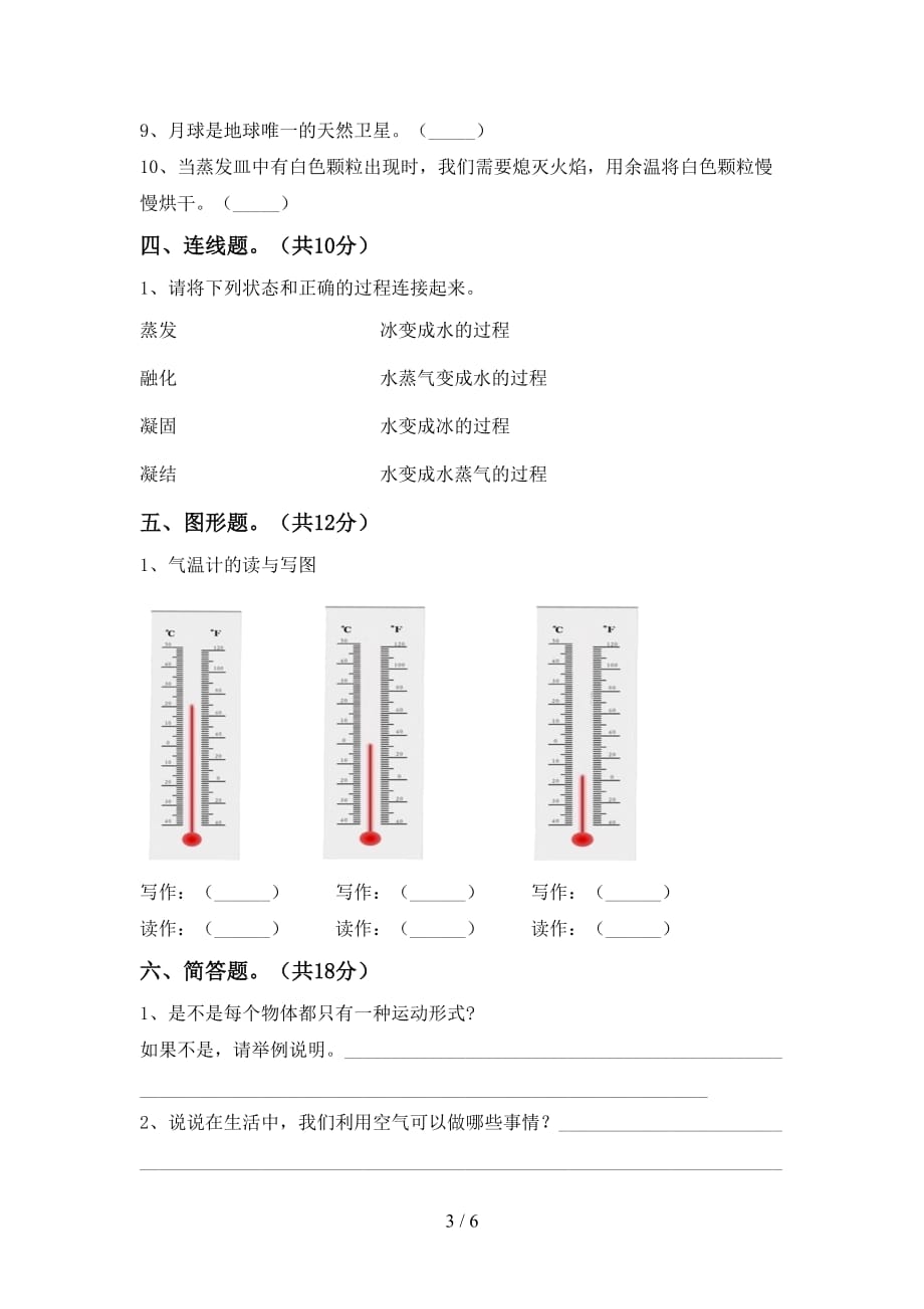 青岛版三年级科学下册期中考试题及答案【精品】_第3页