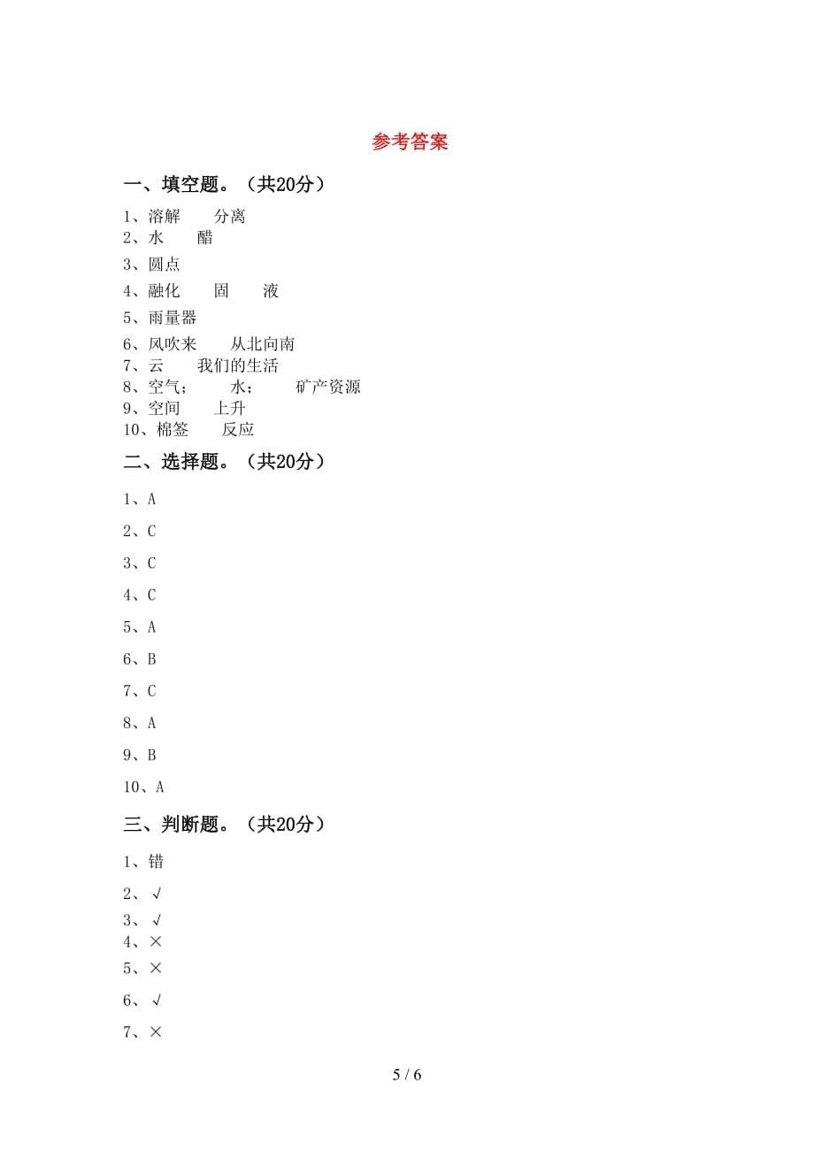 青岛版三年级科学下册期中考试题及答案【精品】_第5页