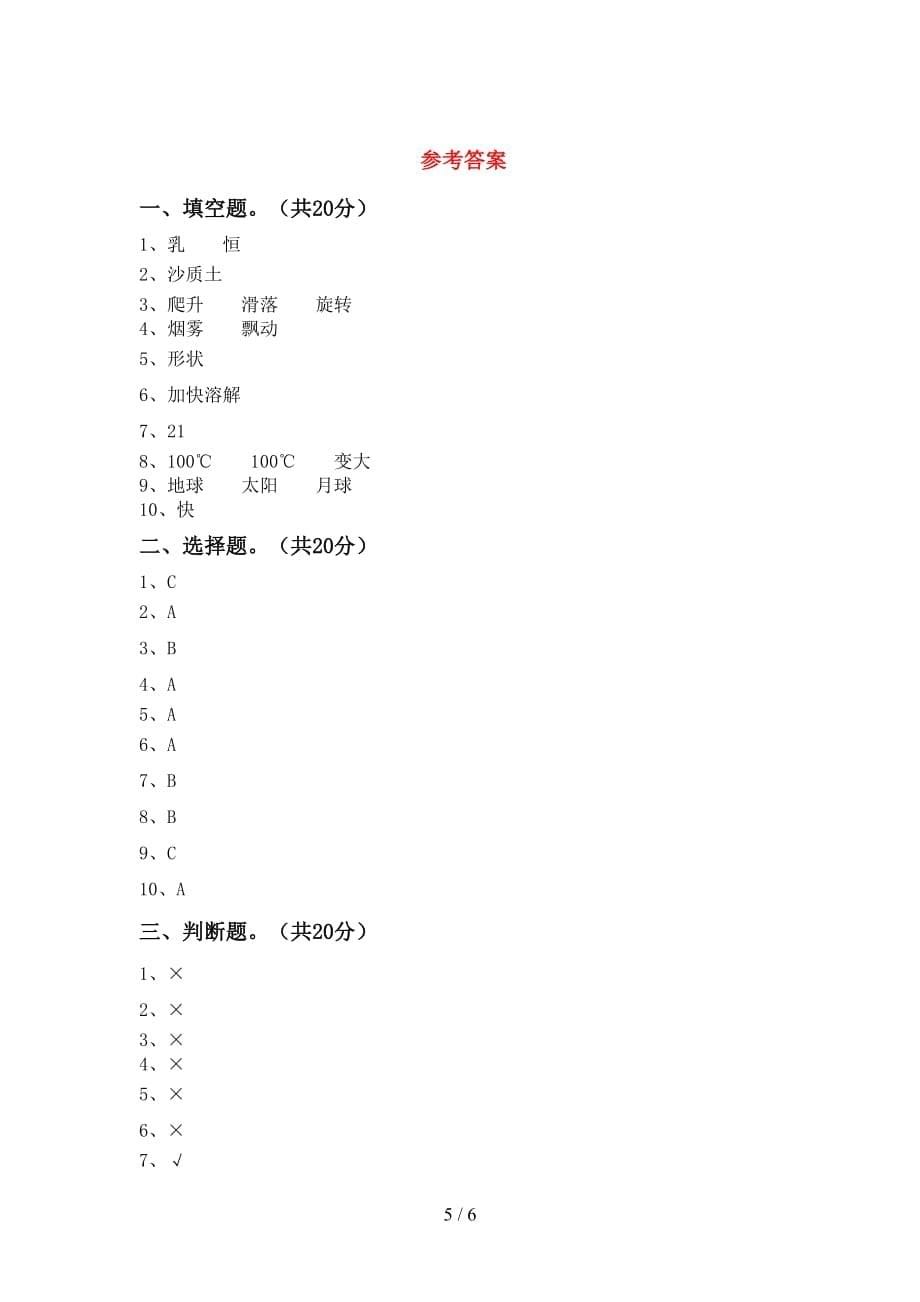 大象版三年级科学下册期中试卷及答案【精选】_第5页