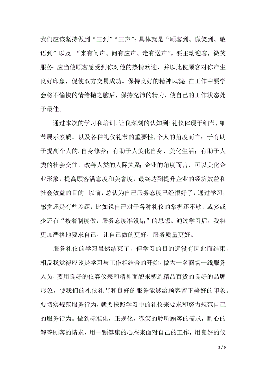 礼仪学习心得体会3篇（2021年整理）_第2页