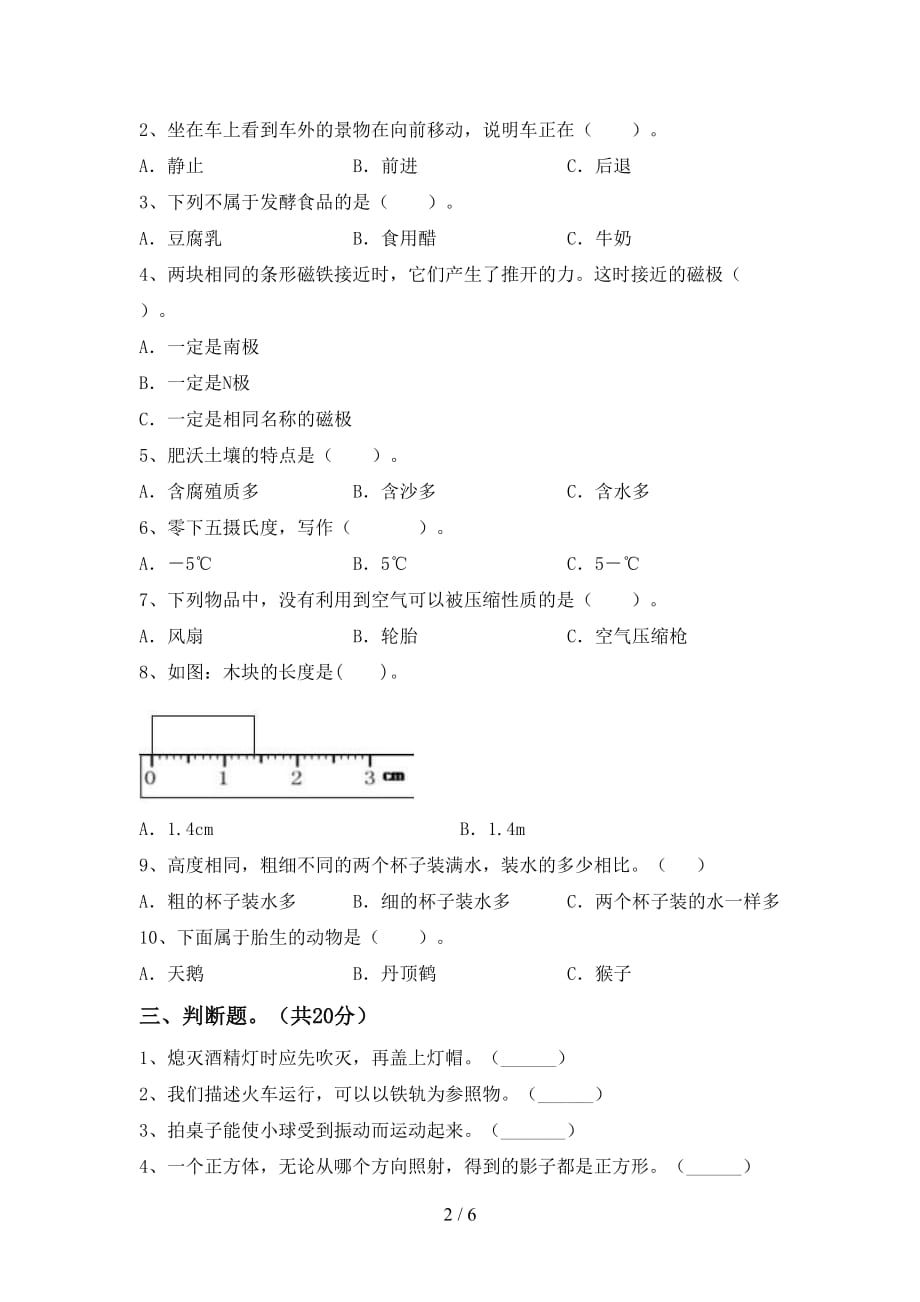 新教科版三年级科学(下册)期中试卷（带答案）_第2页