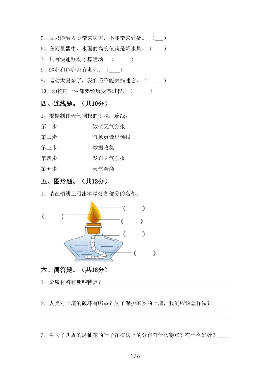 新教科版三年级科学(下册)期中试卷（带答案）_第3页