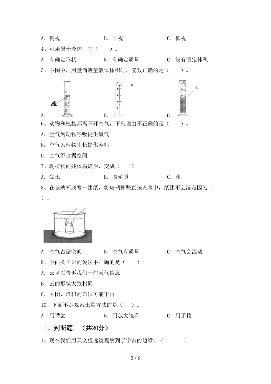 大象版三年级科学下册期末考试卷（汇编）_第2页