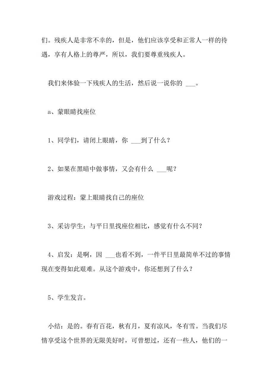 2021年“关爱残疾人”主题班会优秀教案分享_第3页