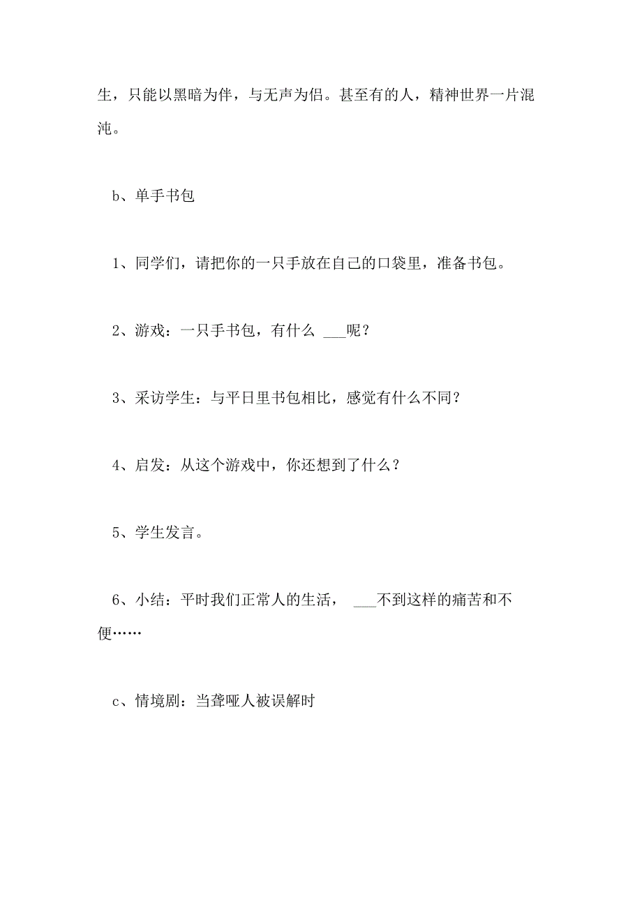 2021年“关爱残疾人”主题班会优秀教案分享_第4页