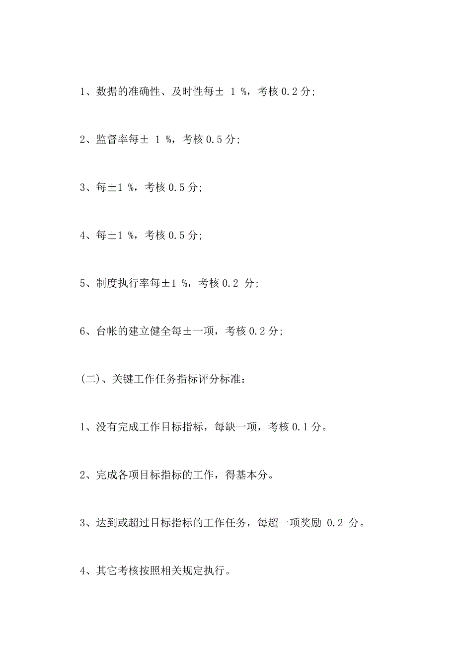 2021年公司目标项目考核责任书范文_第3页