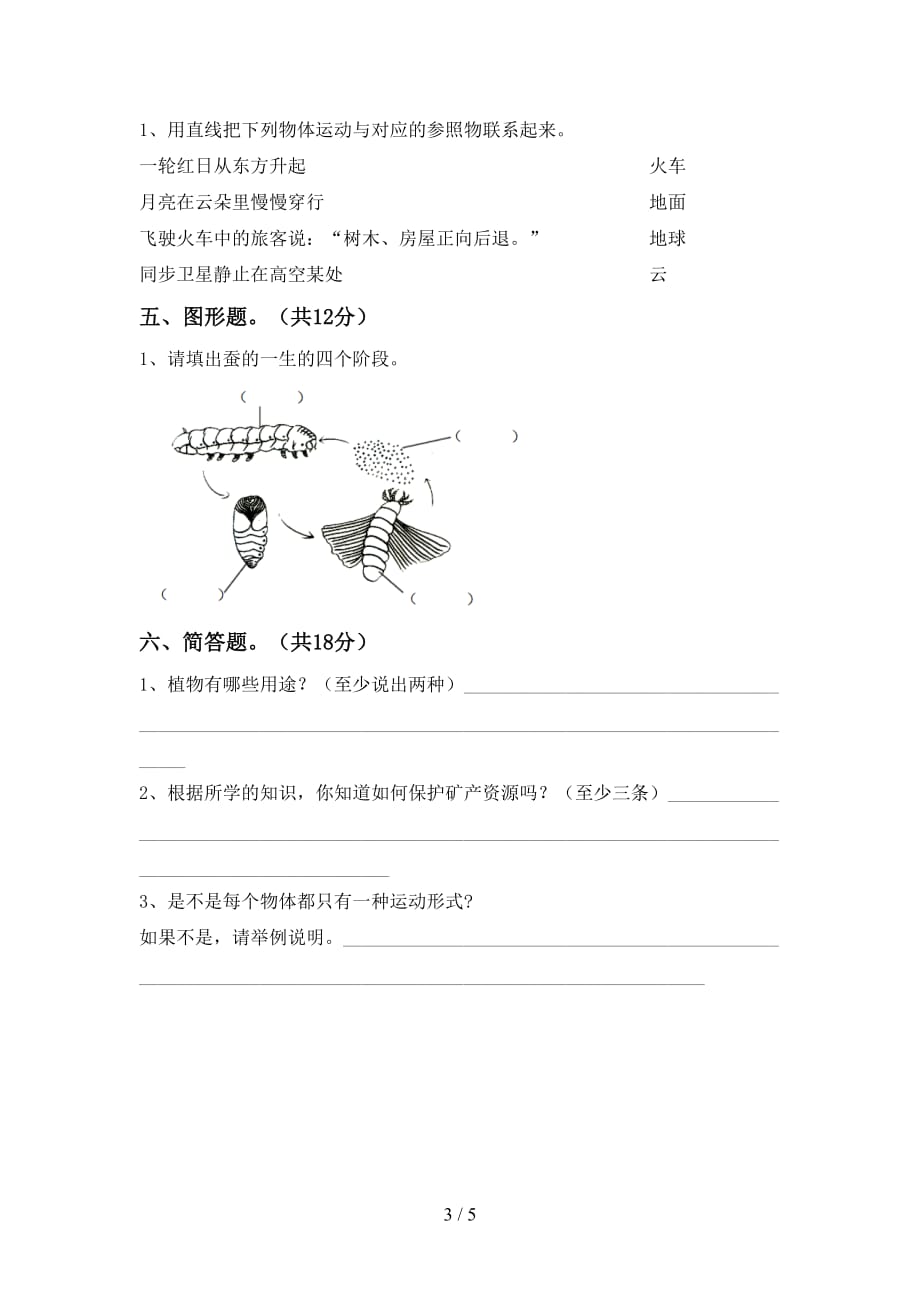 青岛版三年级科学下册期中试卷（精编）_第3页